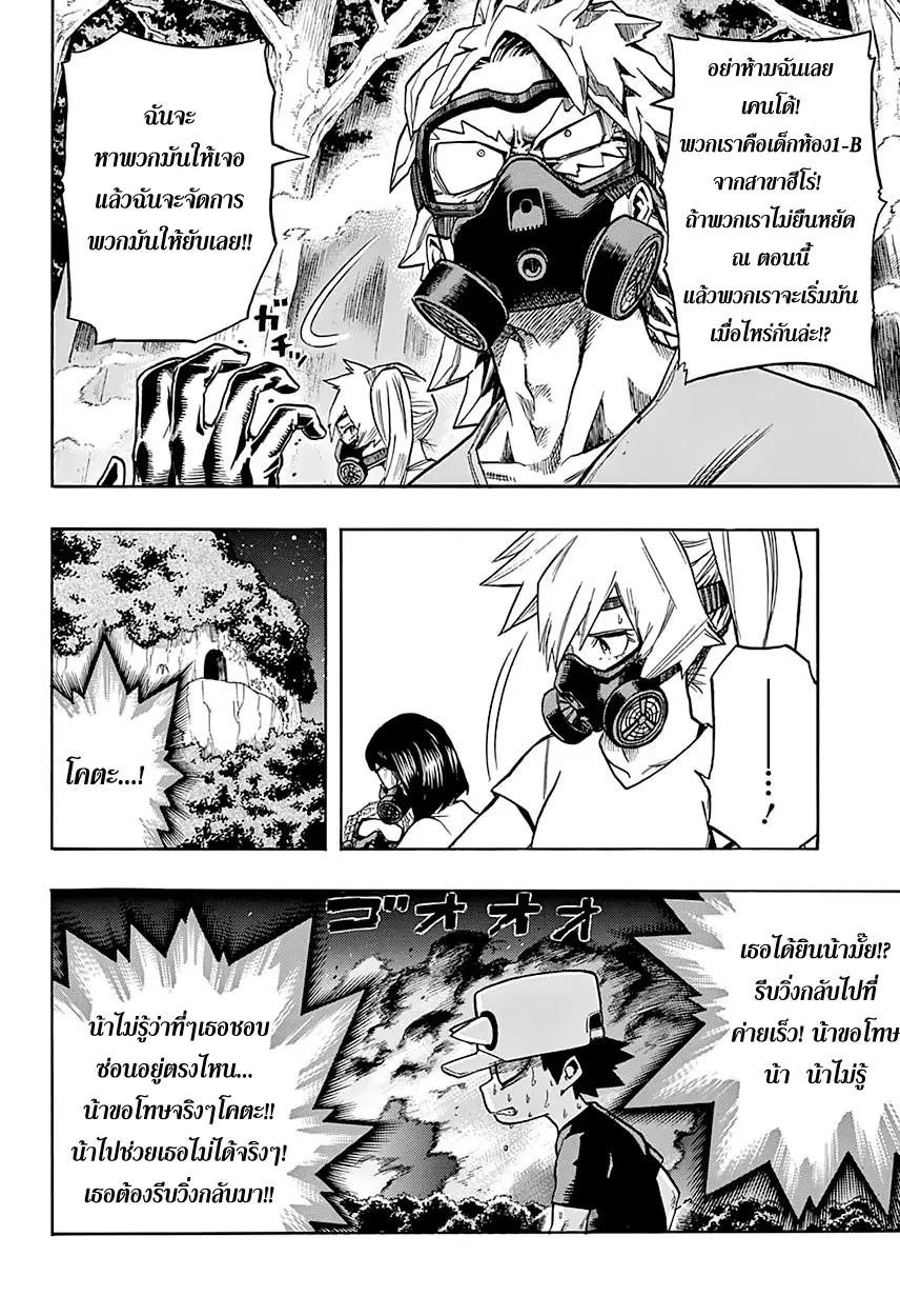 Boku no Hero Academia (My Hero Academia) ตอนที่ 74 หน้า 11