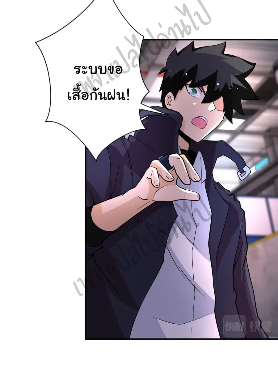Apocalyptic Super System ตอนที่ 210 หน้า 21