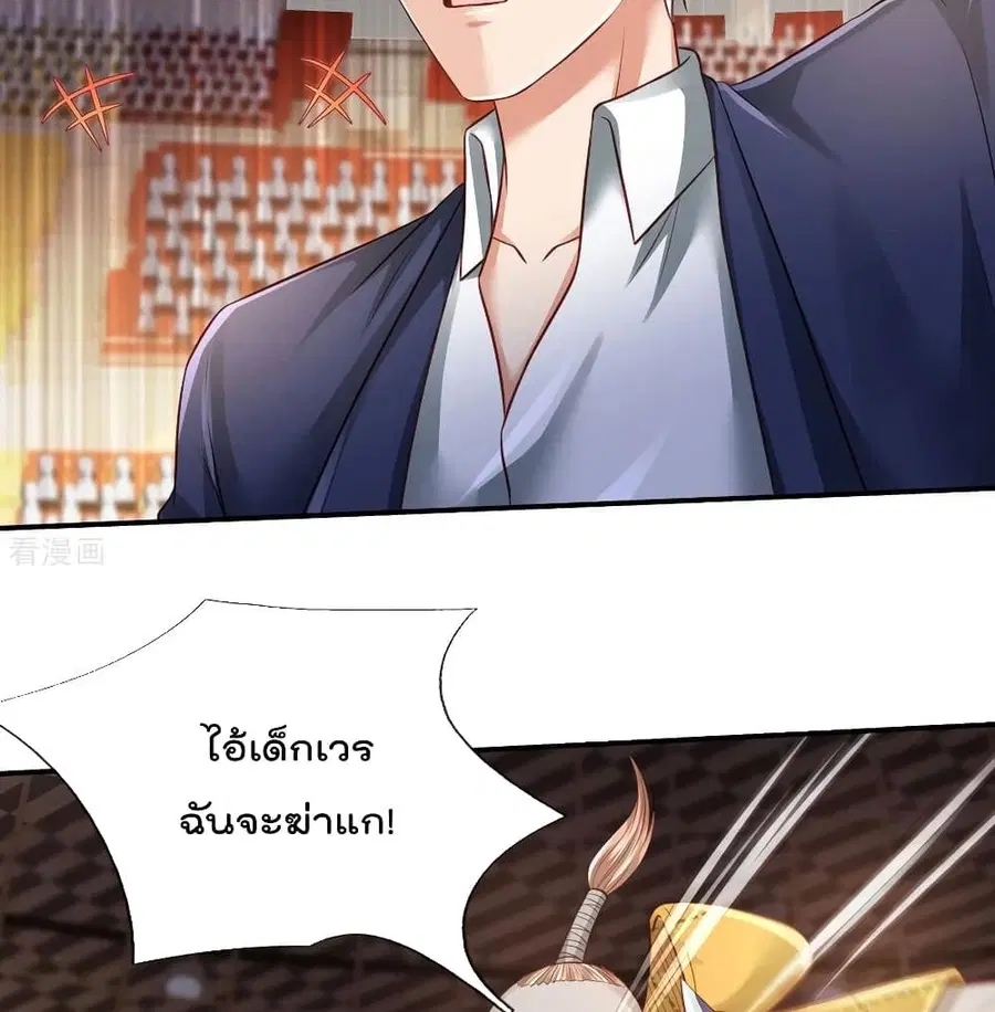 I’m the Great Immortal ตอนที่ 272 หน้า 39