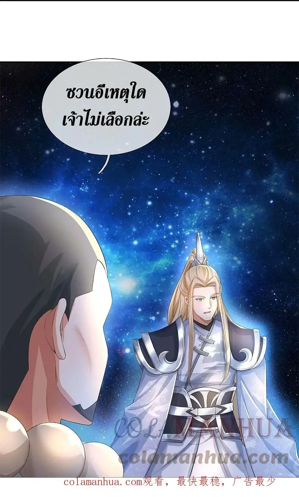 Sky Sword God ตอนที่ 618.2 หน้า 17