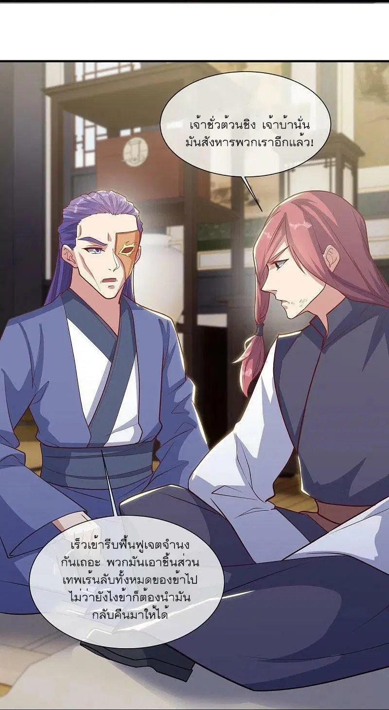 Peerless Battle Spirit ตอนที่ 508 หน้า 15