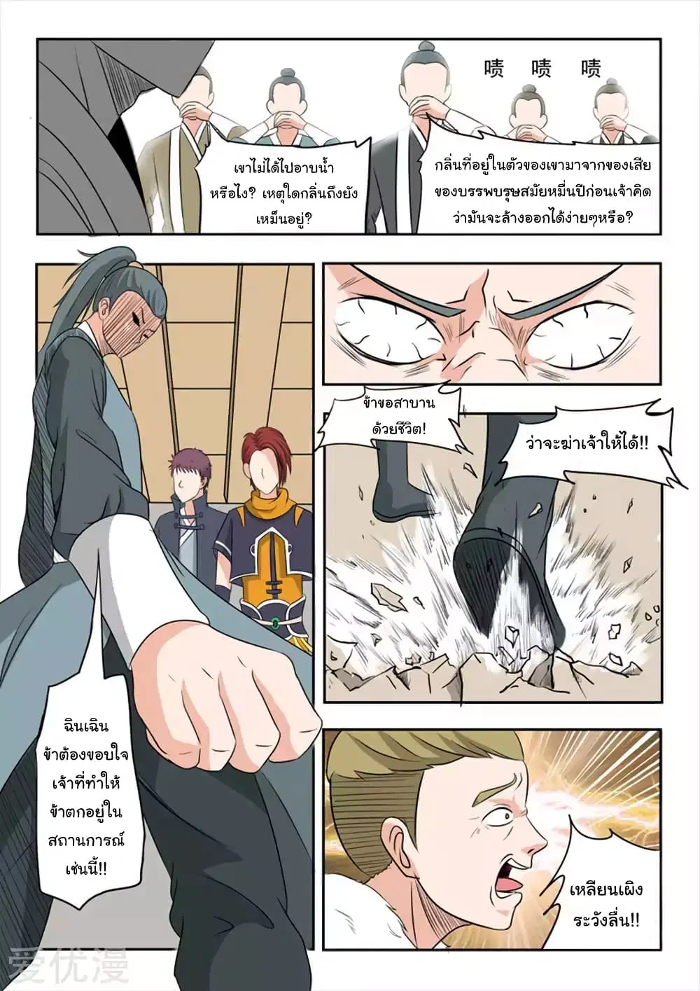 Martial Master ตอนที่ 169 หน้า 5