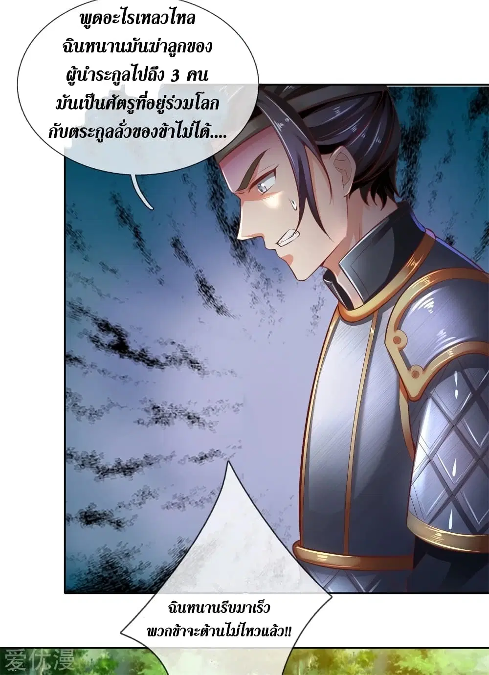 Sky Sword God ตอนที่ 335 หน้า 17