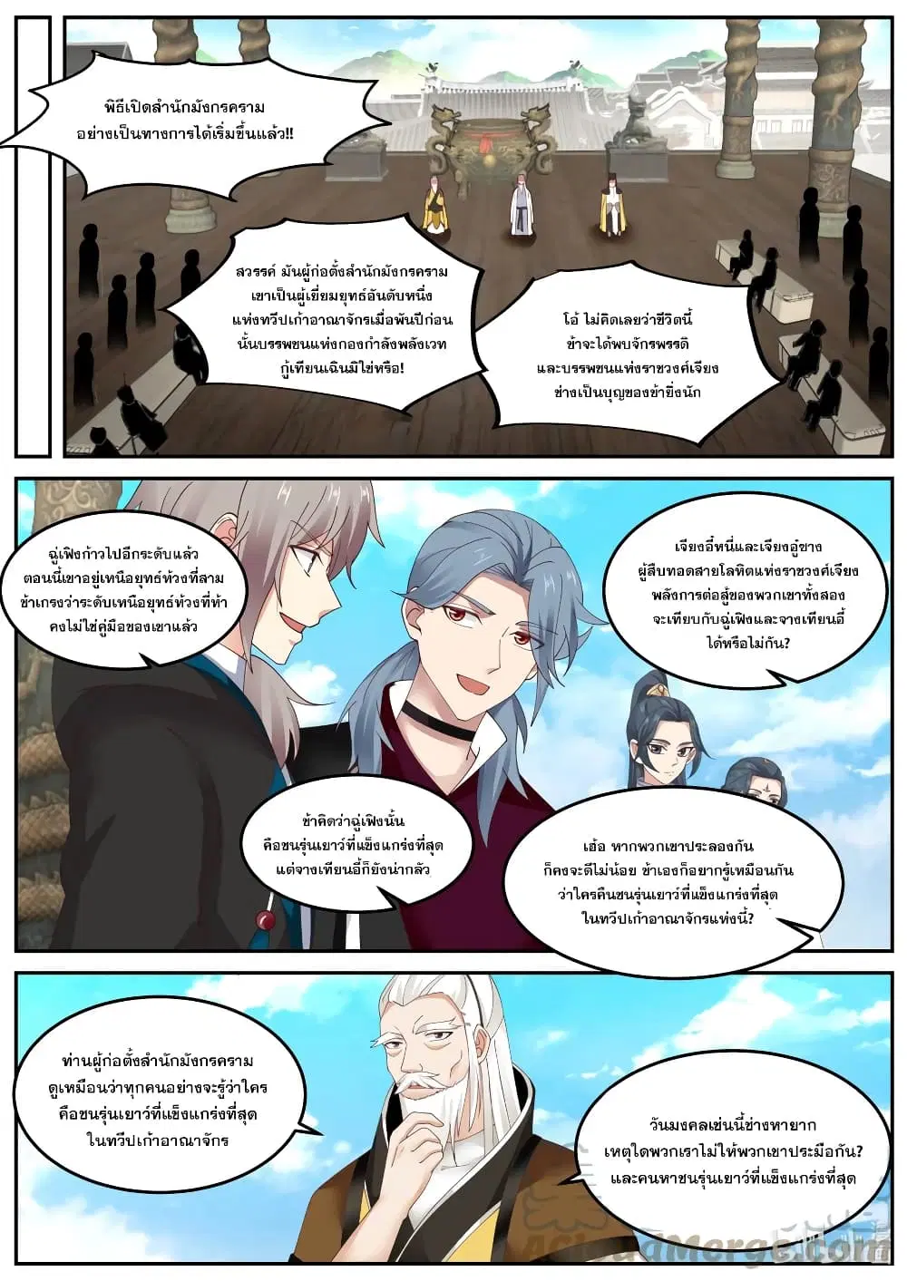 Martial God Asura ตอนที่ 410 หน้า 9