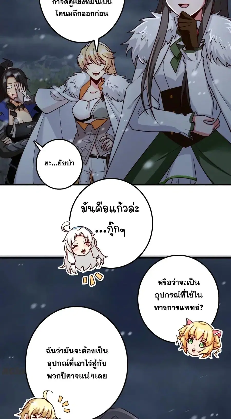 Release That Witch ตอนที่ 265 หน้า 31