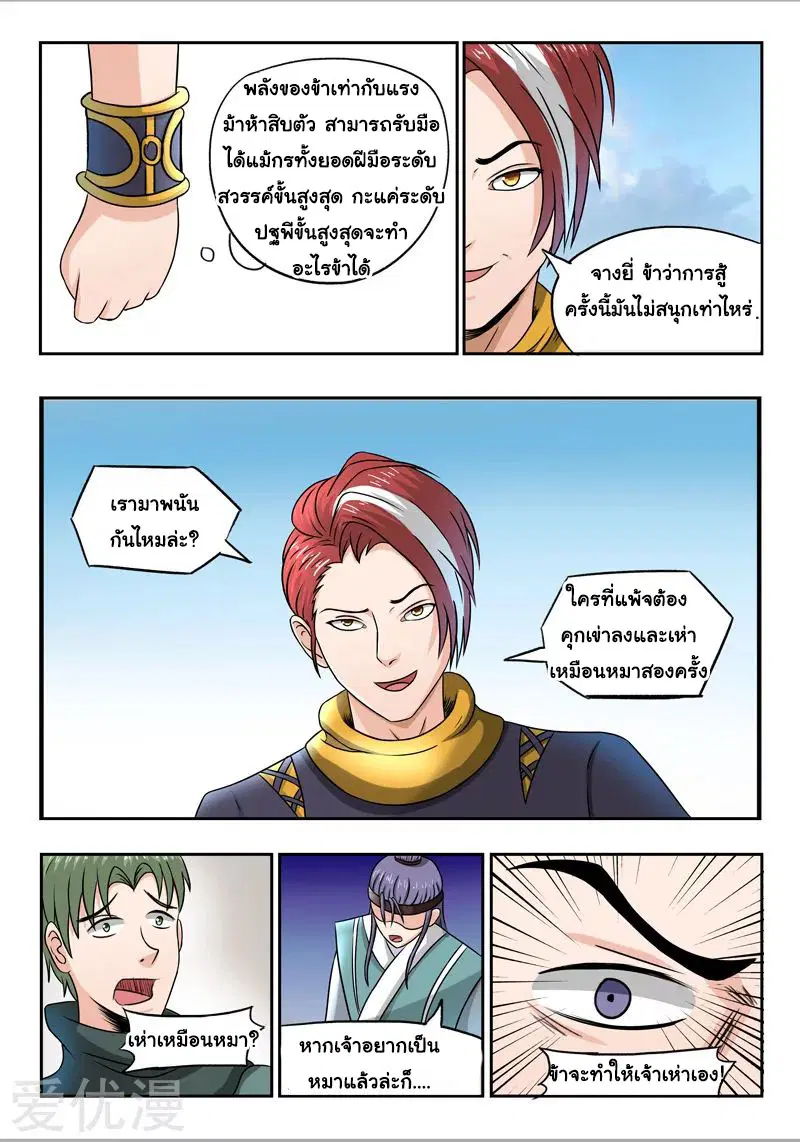 Martial Master ตอนที่ 257 หน้า 4