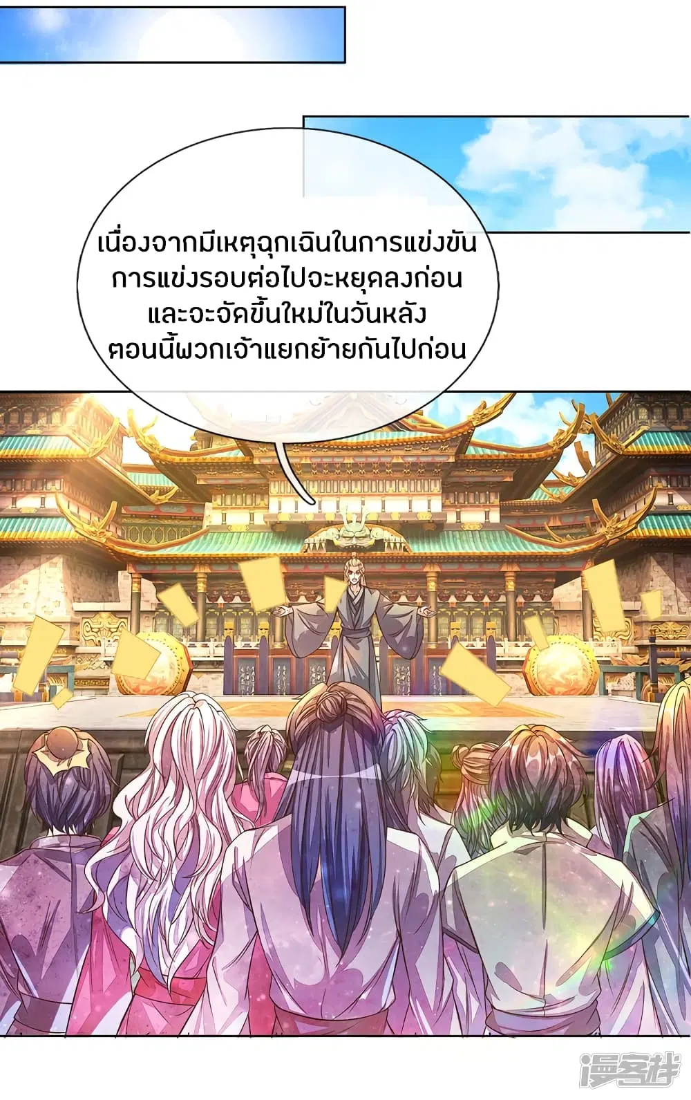 Sky Sword God ตอนที่ 145 หน้า 10