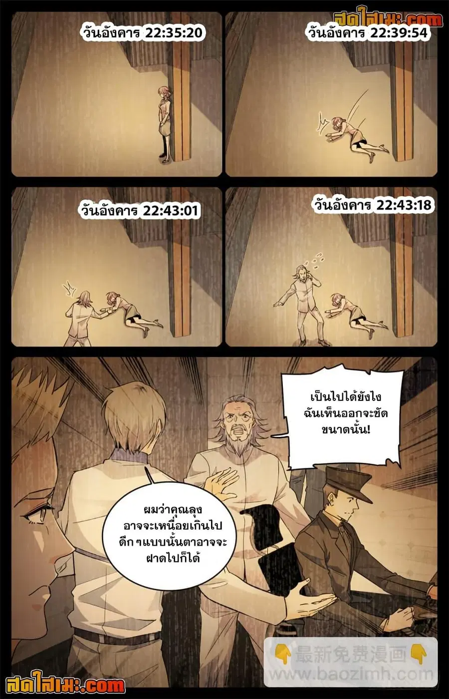 Versatile Mage ตอนที่ 299 หน้า 7