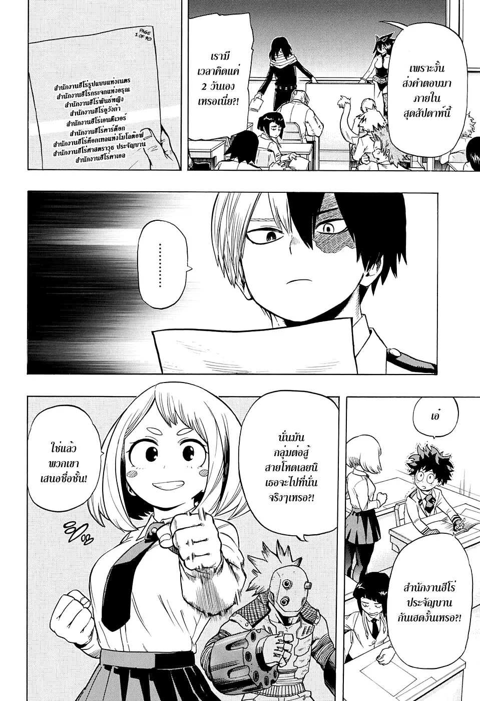 Boku no Hero Academia (My Hero Academia) ตอนที่ 46 หน้า 4