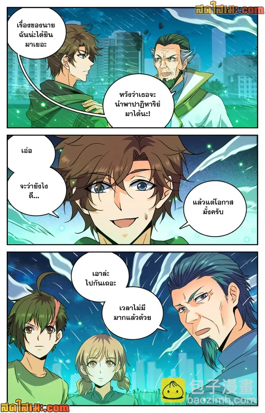 Versatile Mage ตอนที่ 435 หน้า 5
