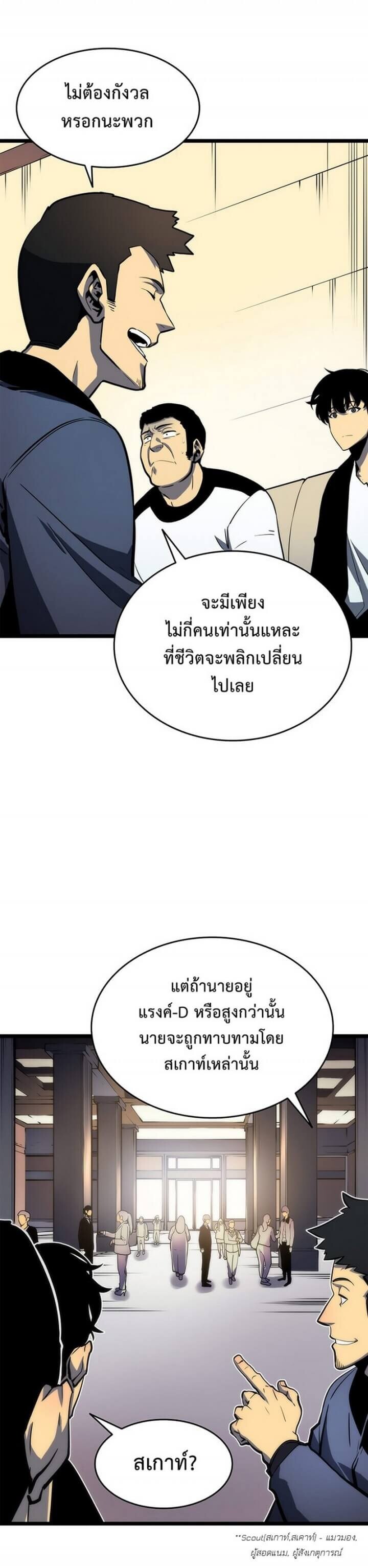 Solo Leveling โซโล่เลเวลลิ่ง ตอนที่ 62 หน้า 2