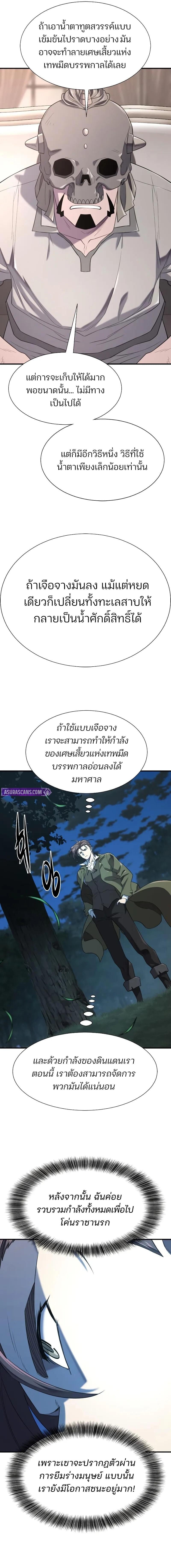 The World’s Best Engineer ยอดสถาปนิกผู้พิทักษ์อาณาจักร ตอนที่ 192 หน้า 12