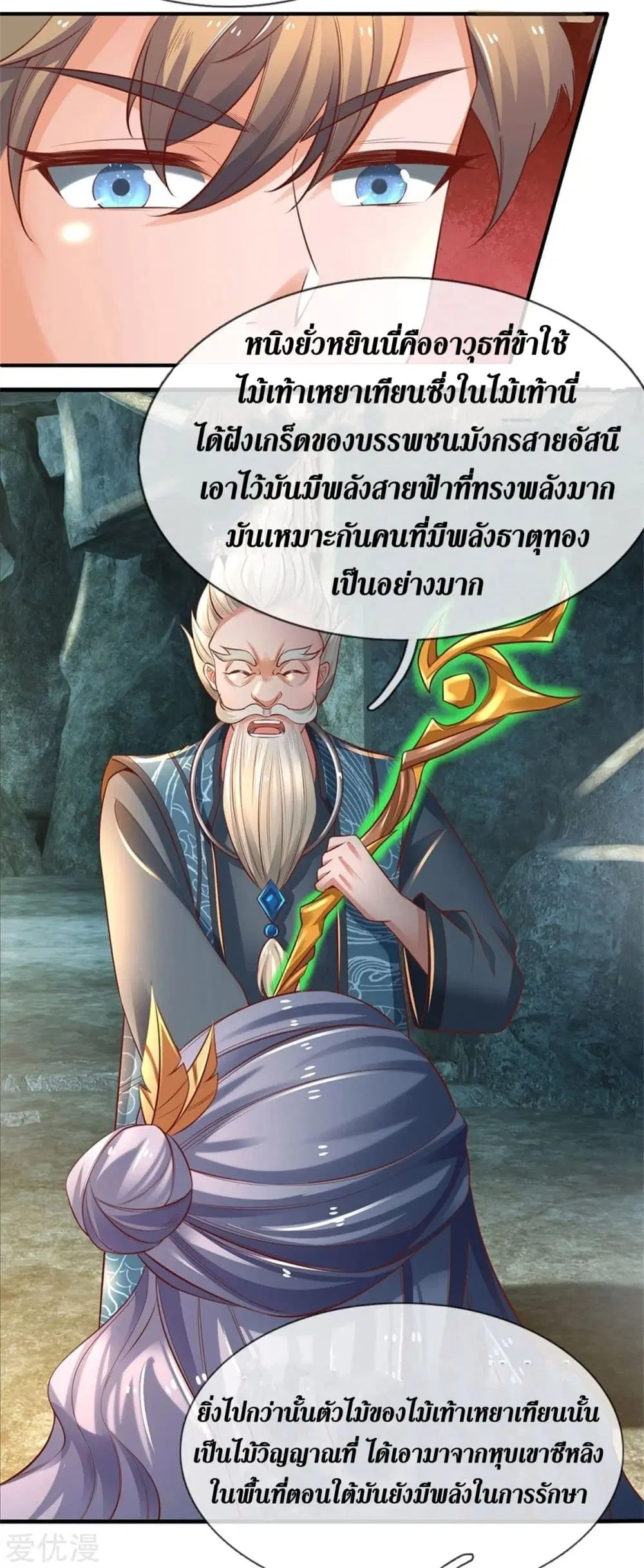 Sky Sword God ตอนที่ 345 หน้า 12