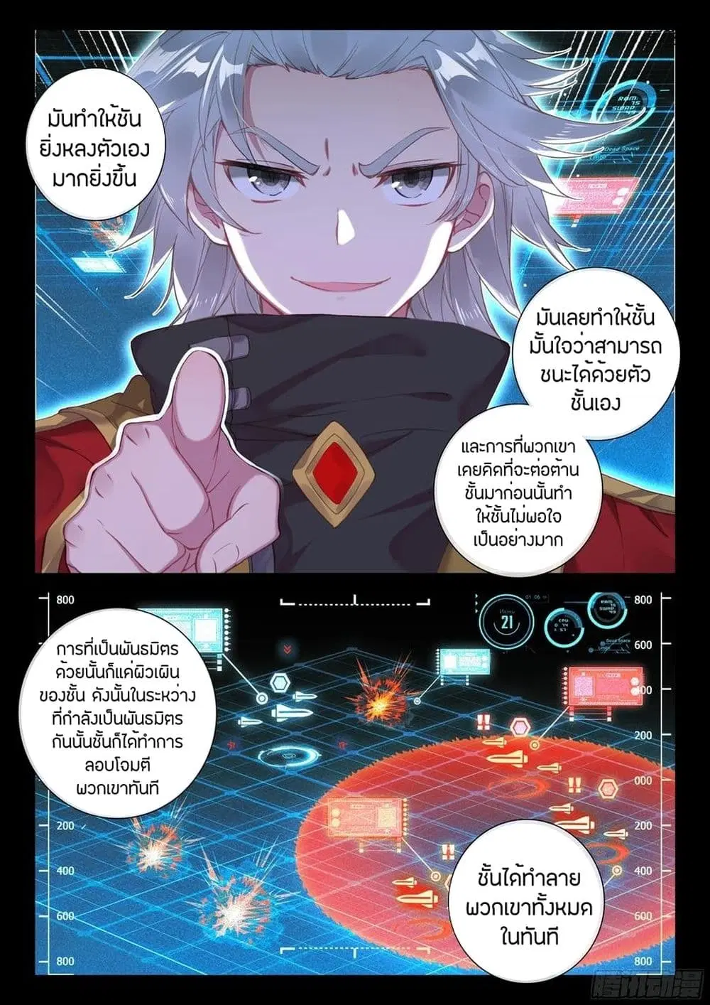 Douluo Dalu IV: Zhongji Douluo ตอนที่ 97 หน้า 9
