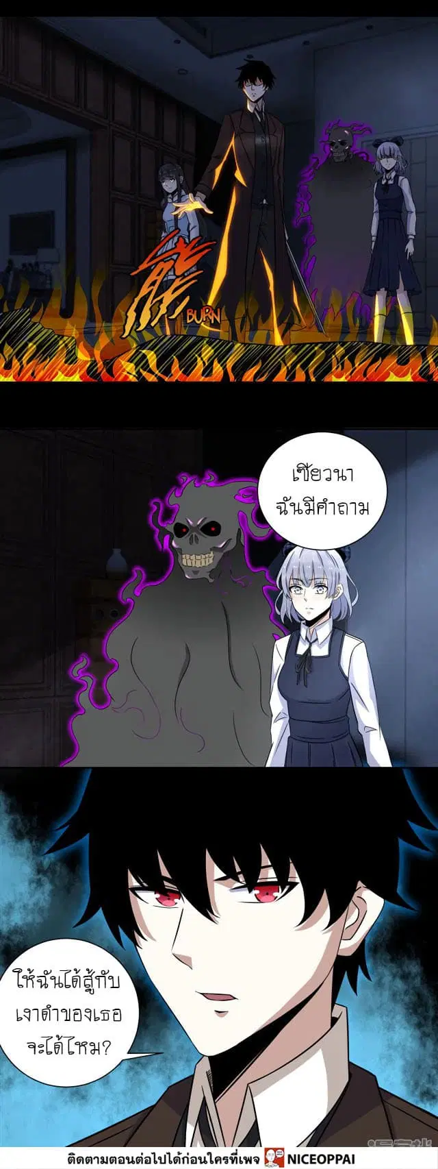 The King of Doom ตอนที่ 51 หน้า 12