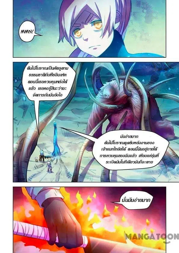 The Last Human ตอนที่ 244 หน้า 4