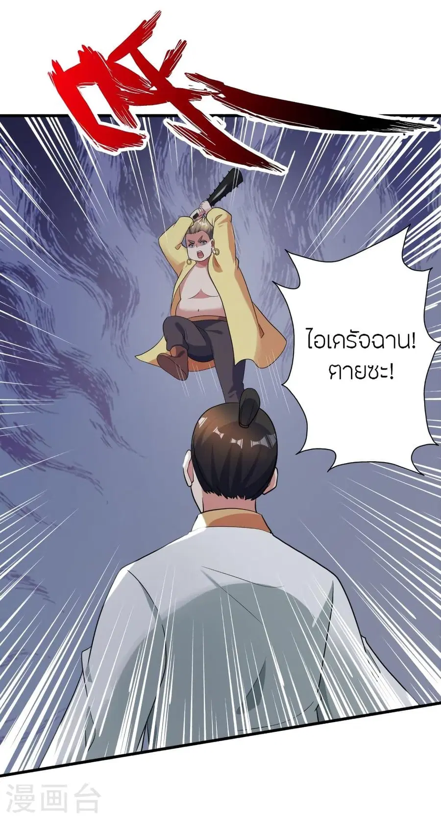 Banished Disciple’s Counterattack ราชาอมตะผู้ถูกขับไล่ ตอนที่ 309 หน้า 2