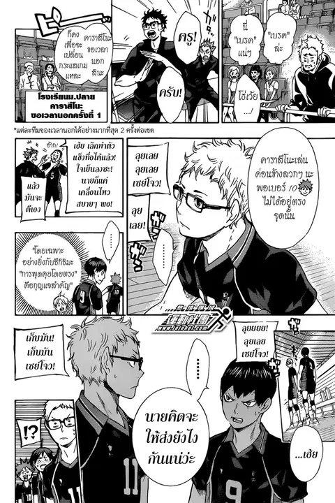 Haikyuu!! ตอนที่ 59 หน้า 6