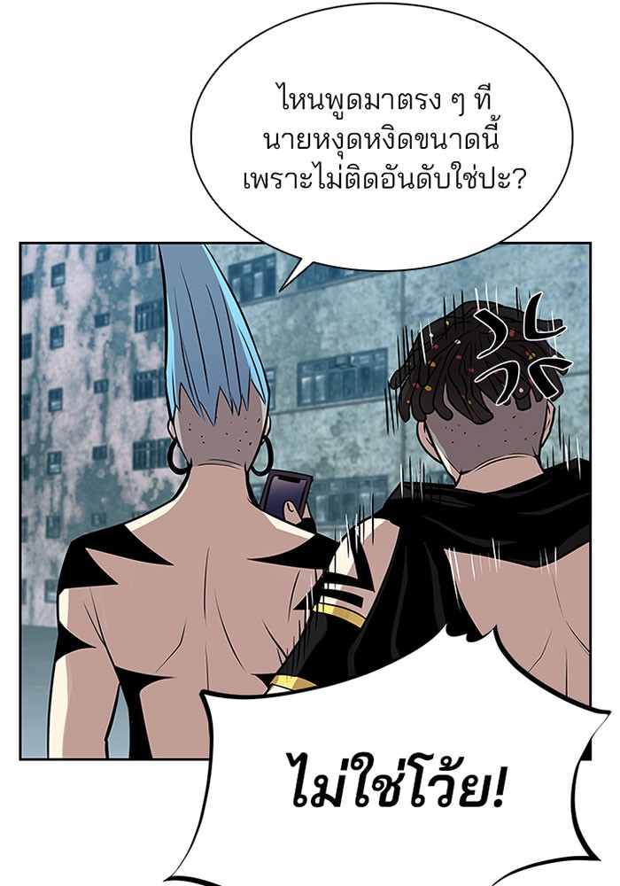 Villain to Kill ตอนที่ 35 หน้า 54