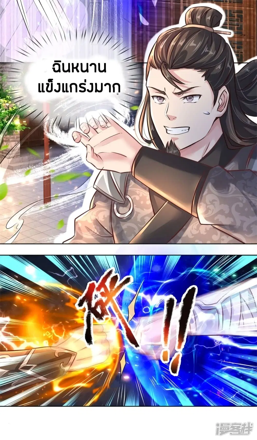 Sky Sword God ตอนที่ 199 หน้า 11