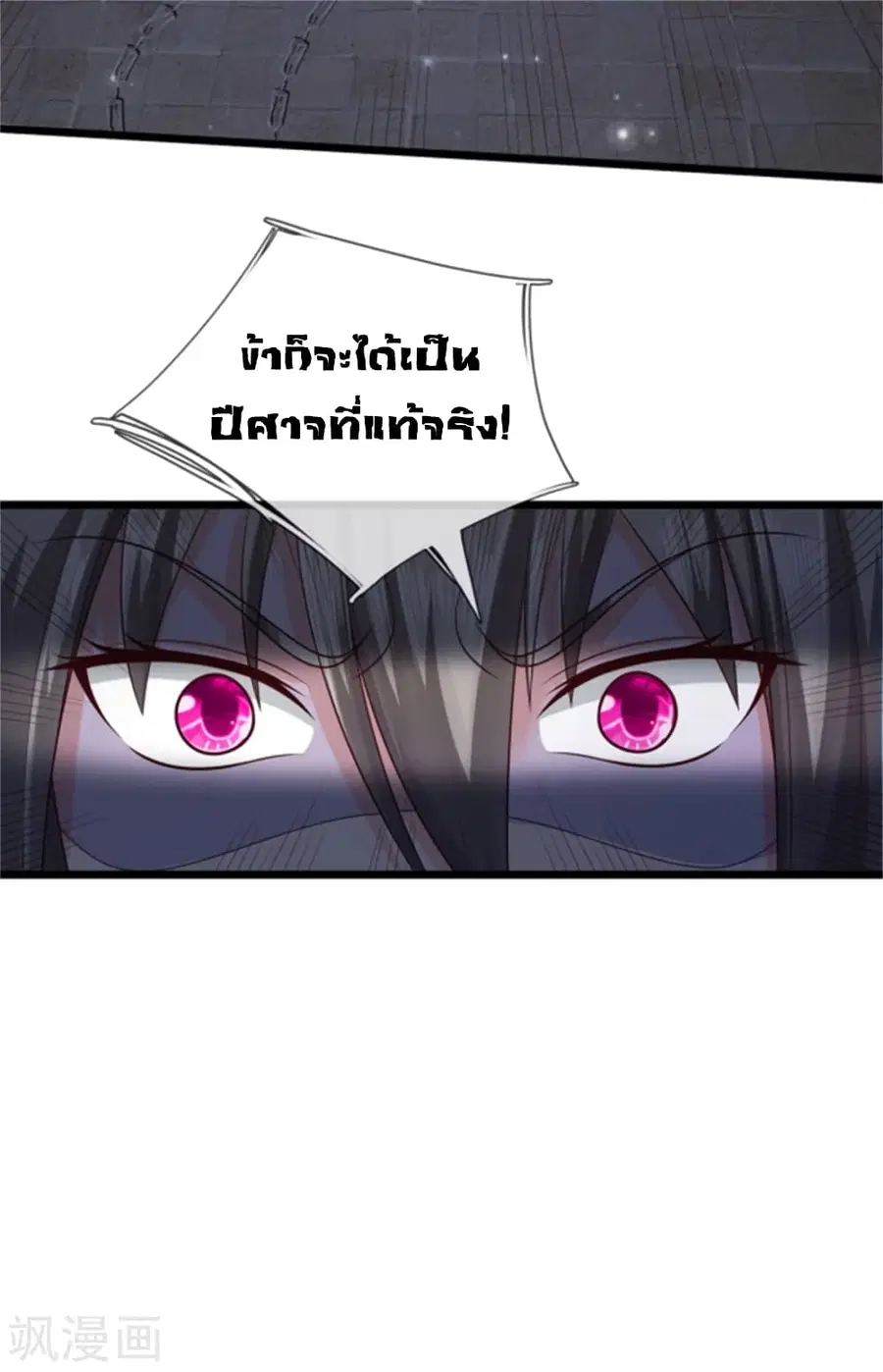 I’m the Great Immortal ตอนที่ 309 หน้า 19