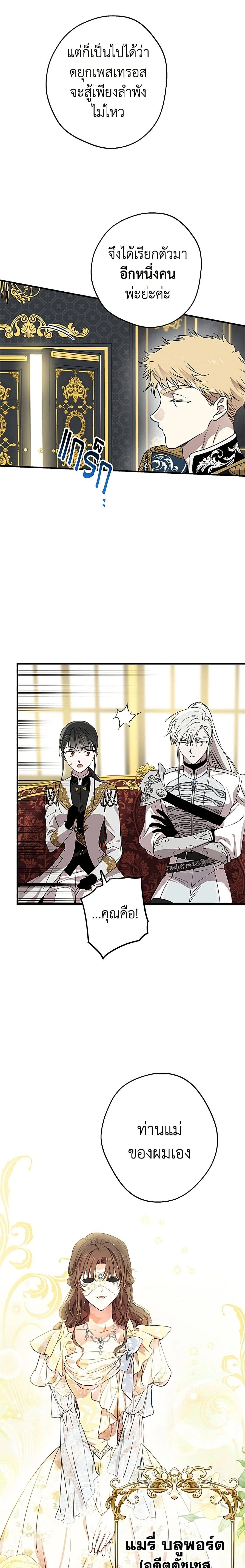 The Strongest Characters in the World are Obsessed With Me – เมื่อผู้ที่แข็งแกร่งที่สุดในโลกนี้ต่างมารุมรักฉัน ตอนที่ 152 หน้า 7