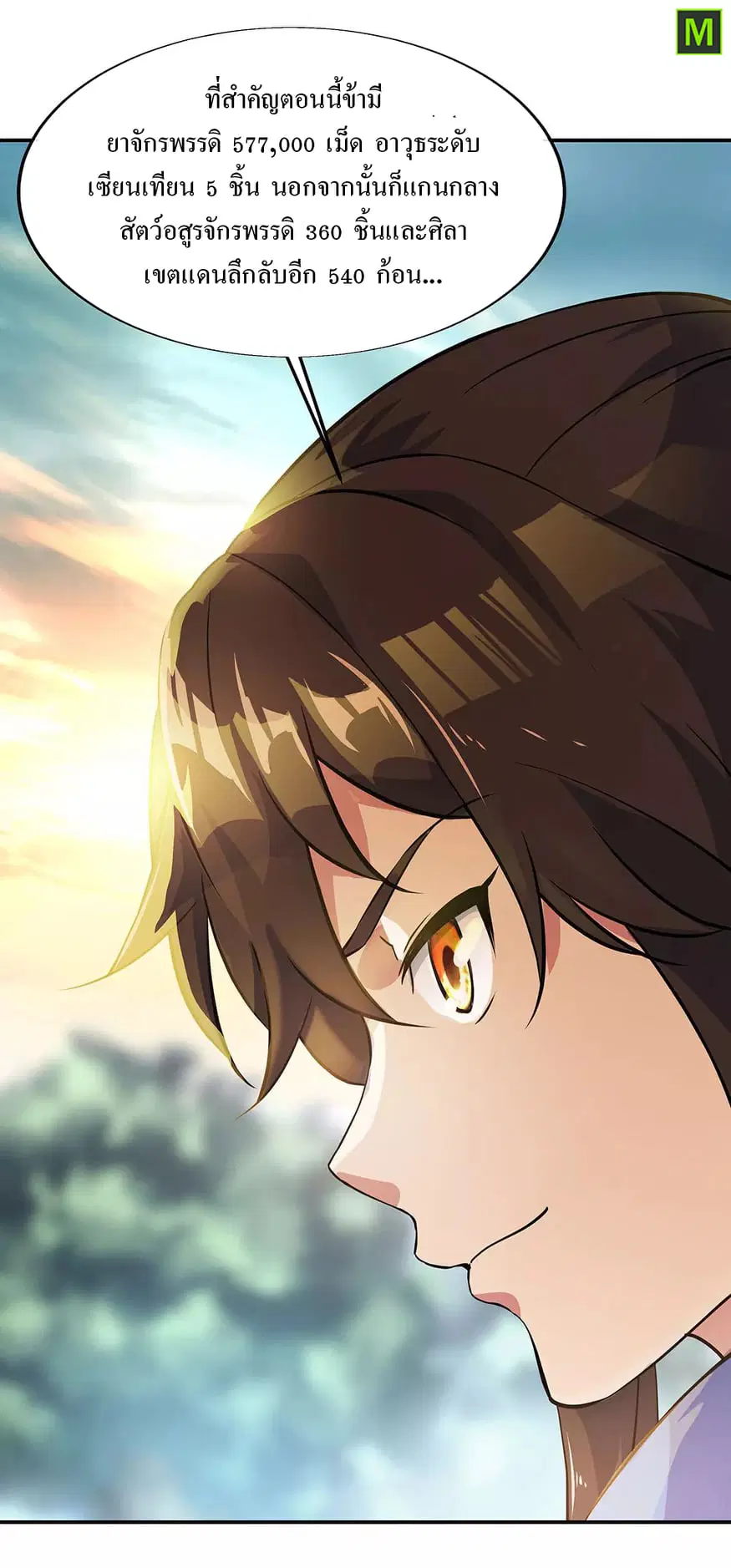 Peerless Battle Spirit ตอนที่ 226 หน้า 9