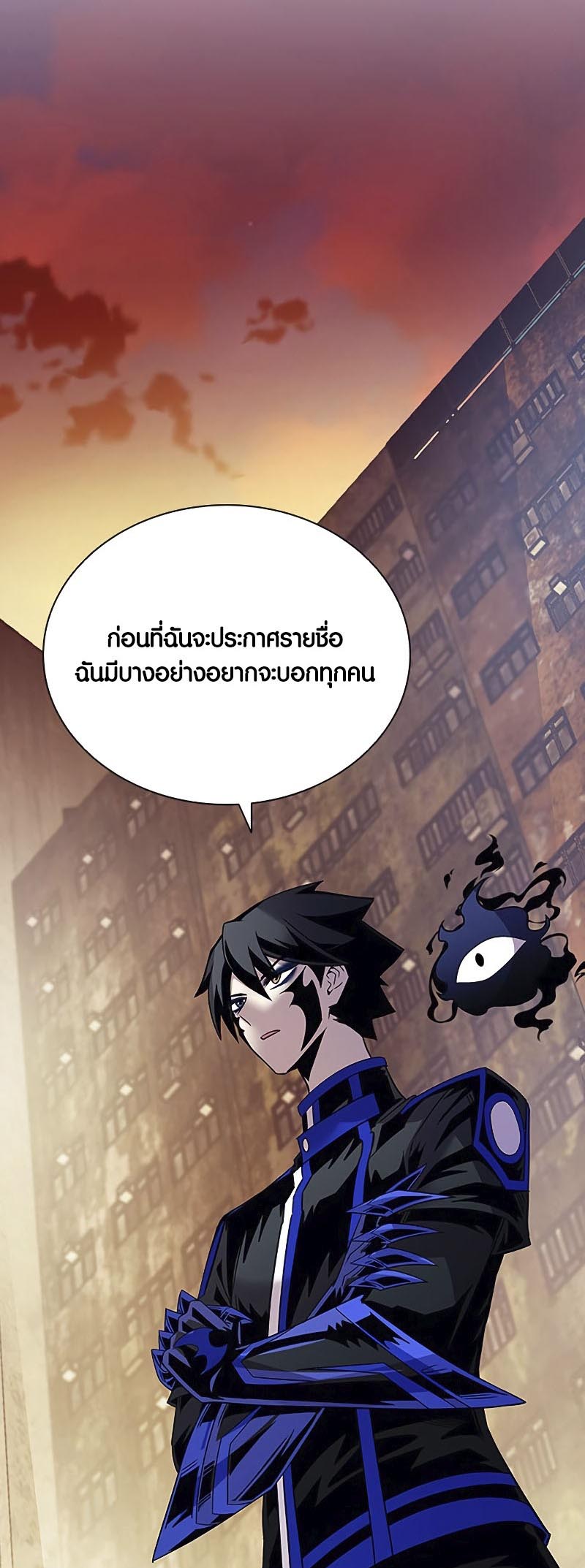 Villain to Kill ตอนที่ 126 หน้า 53