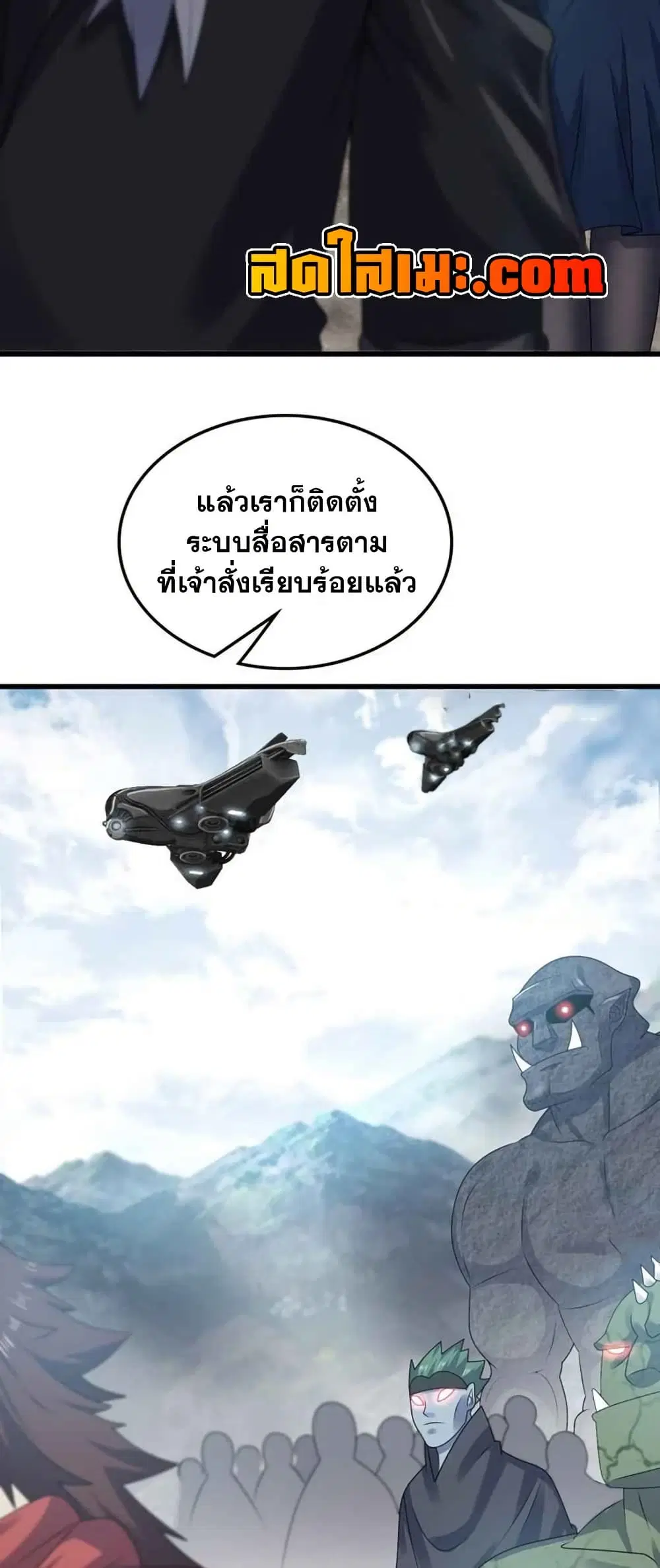 My Wife is a Demon Queen ตอนที่ 375 หน้า 6