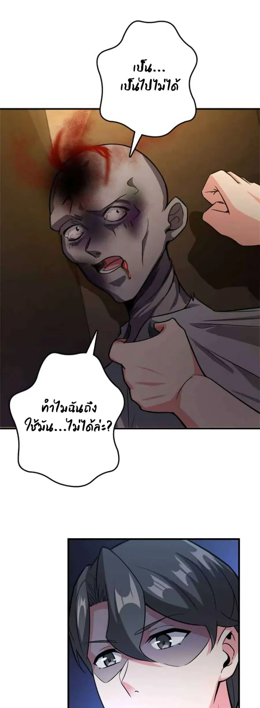 Release That Witch ตอนที่ 372 หน้า 10