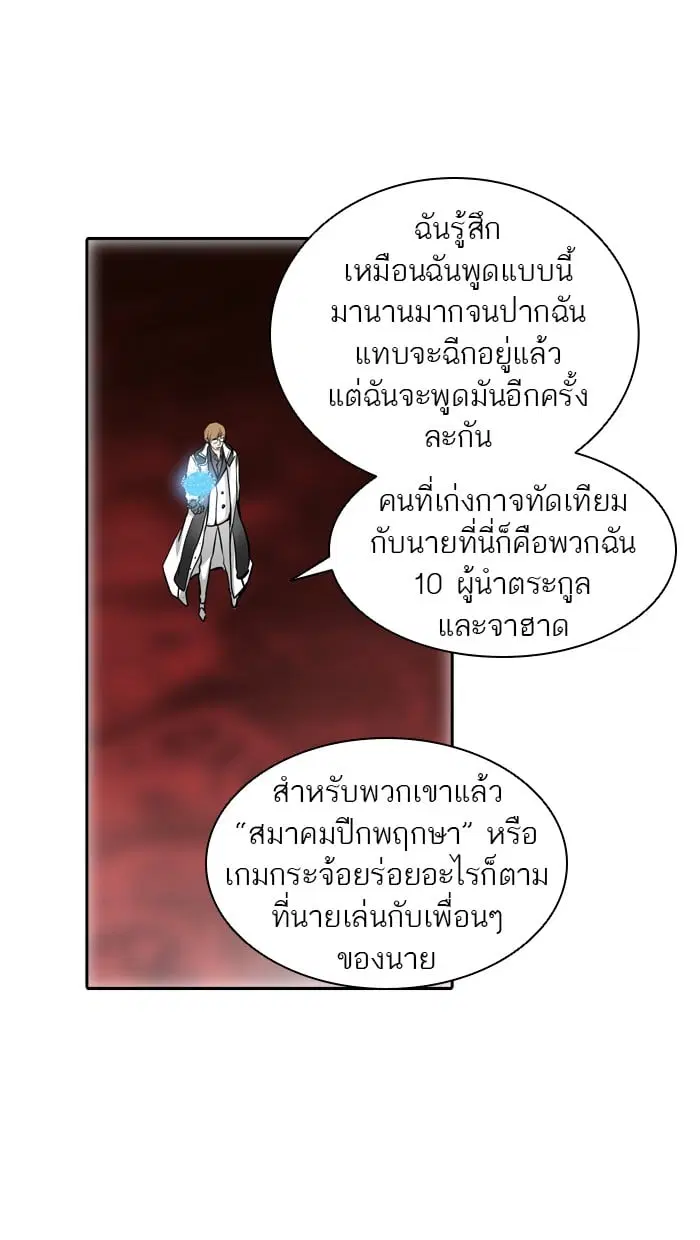 Tower of God ตอนที่ 337 หน้า 114