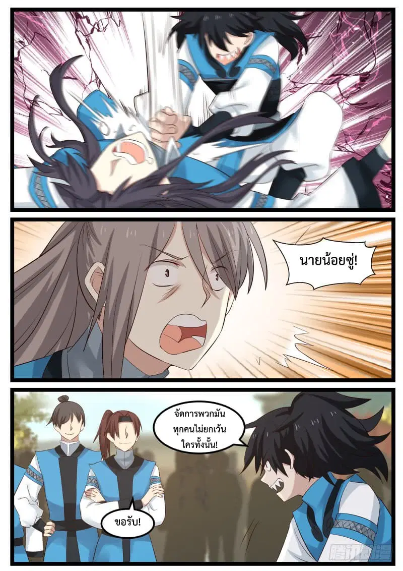 Martial Peak ตอนที่ 51 หน้า 4