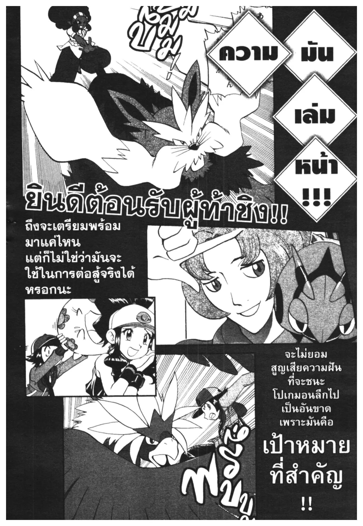 Pokémon ตอนที่ 471 หน้า 26