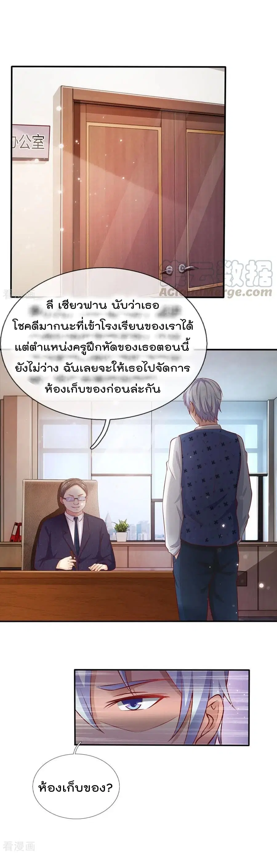 I’m the Great Immortal ตอนที่ 18 หน้า 8