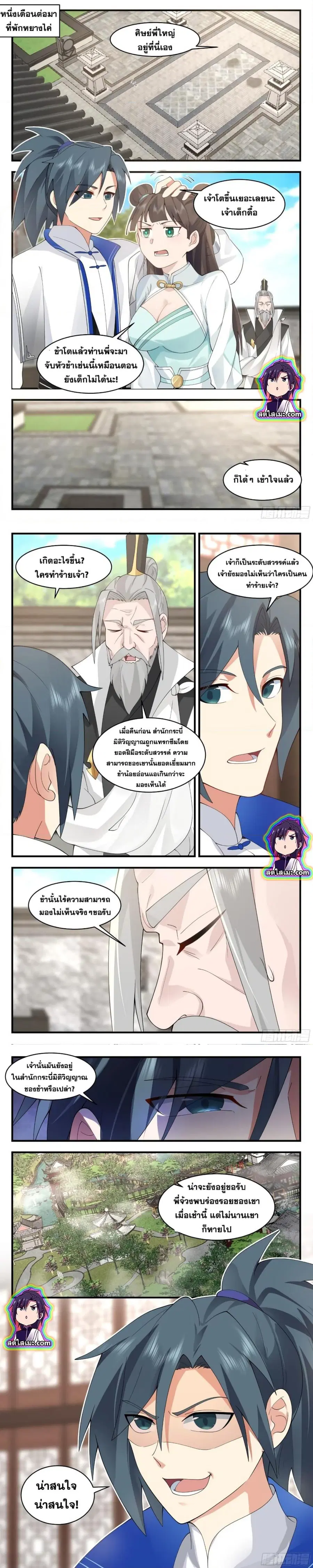 Martial Peak ตอนที่ 2833 หน้า 6