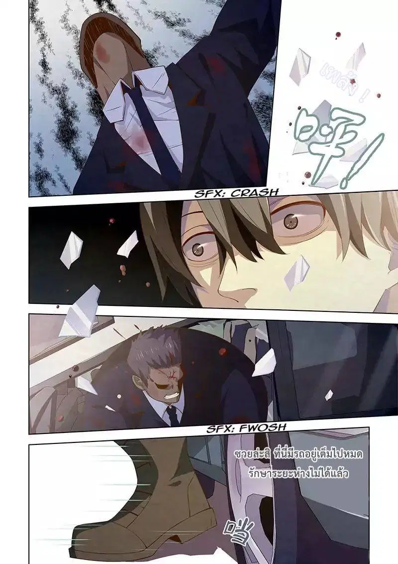 The Last Human ตอนที่ 15 หน้า 10
