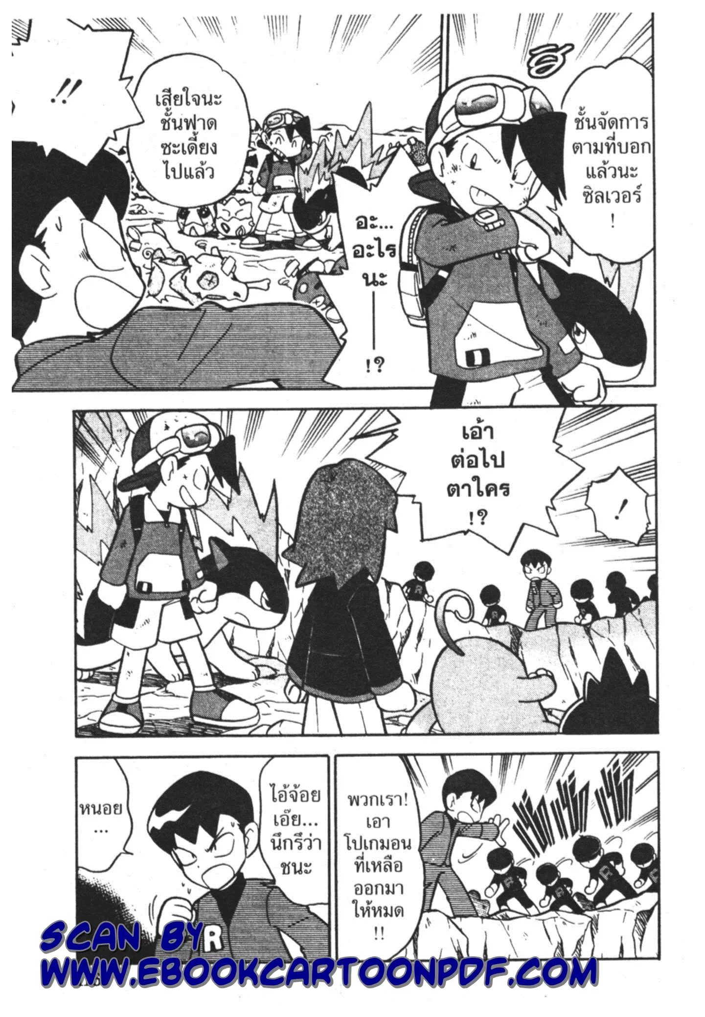 Pokémon ตอนที่ 110 หน้า 10