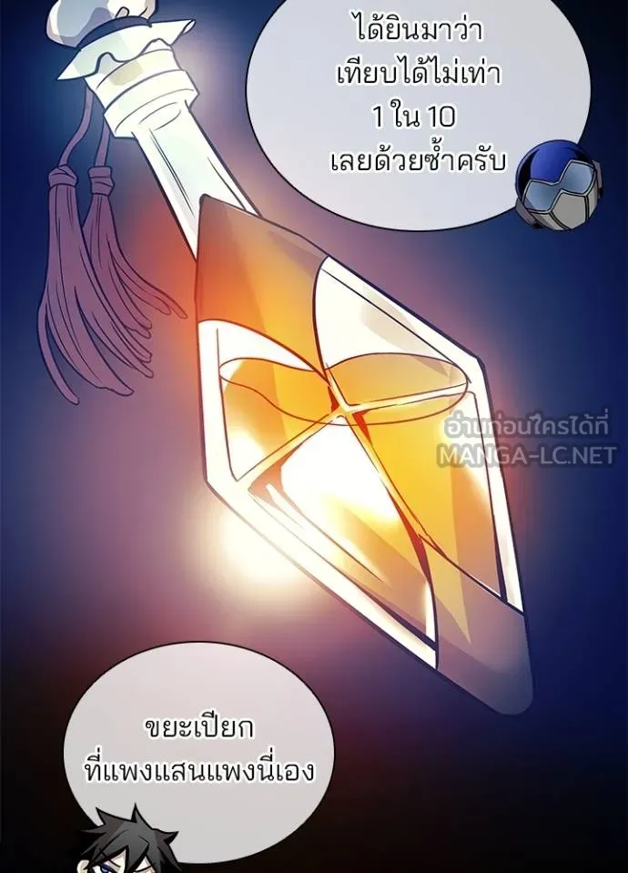 Villain to Kill ตอนที่ 168 หน้า 49