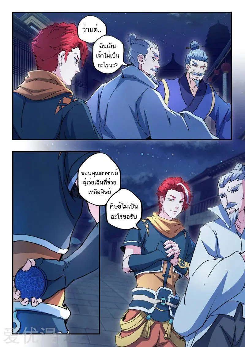 Martial Master ตอนที่ 445 หน้า 6