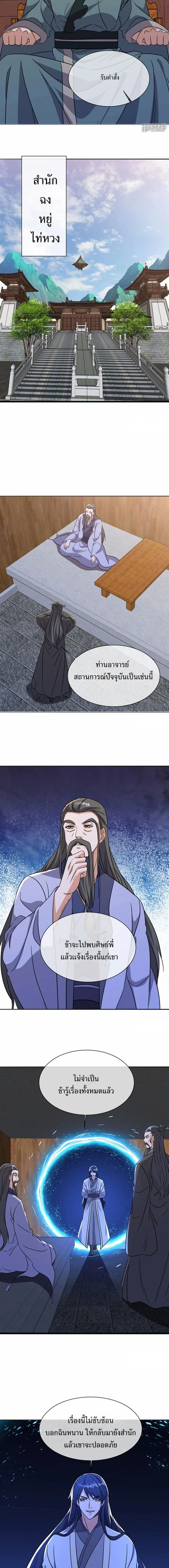 Peerless Battle Spirit ตอนที่ 757 หน้า 8