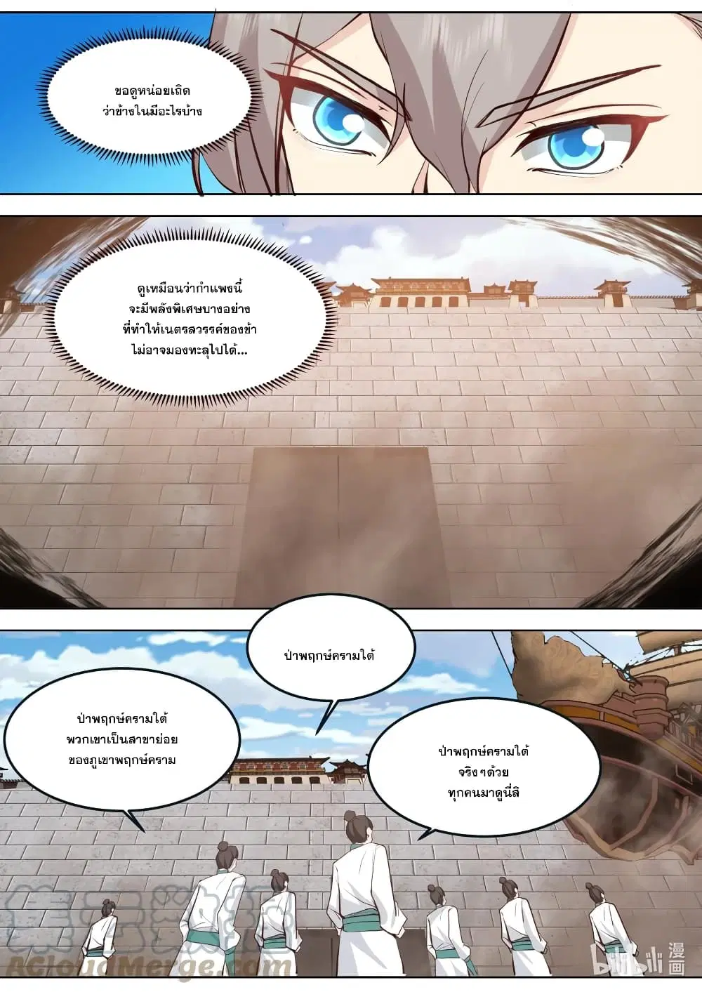 Martial God Asura ตอนที่ 679 หน้า 10