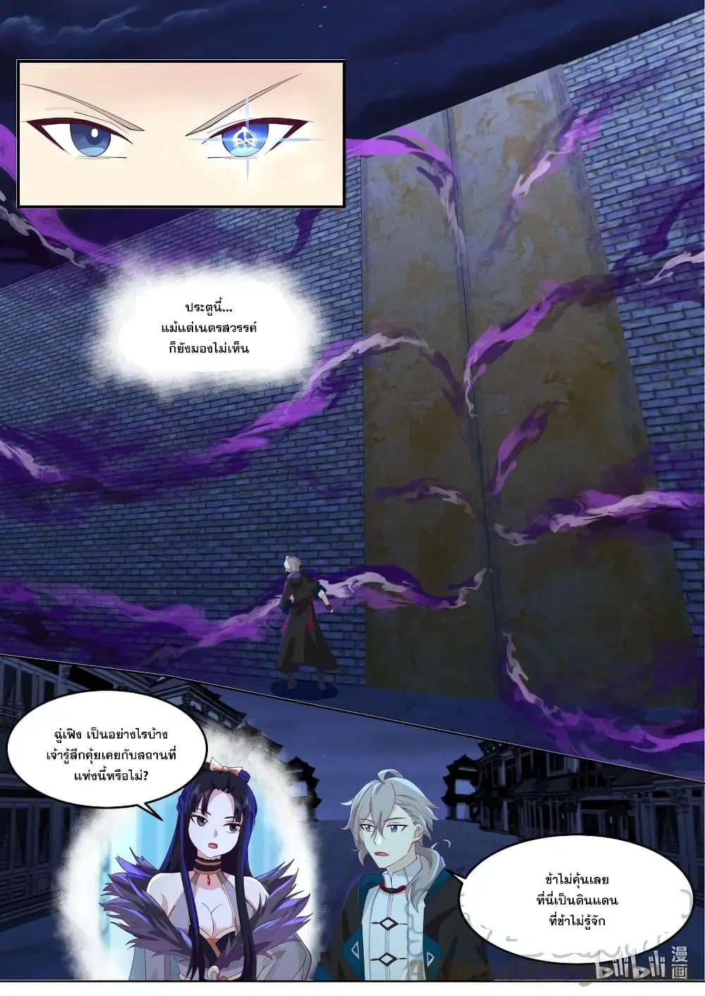 Martial God Asura ตอนที่ 634 หน้า 9