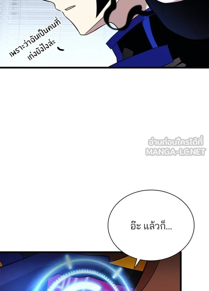Villain to Kill ตอนที่ 173 หน้า 39