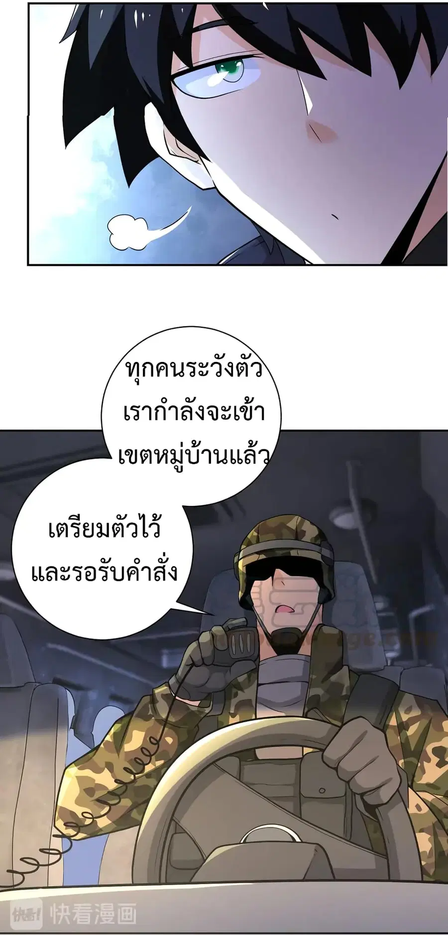 Apocalyptic Super System ตอนที่ 110 หน้า 13