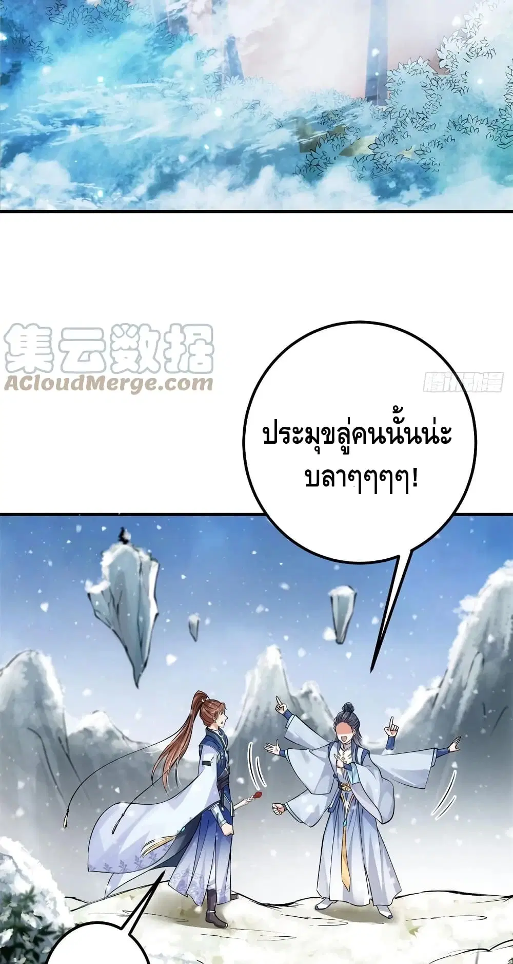 Keep A Low Profile ตอนที่ 50 หน้า 26