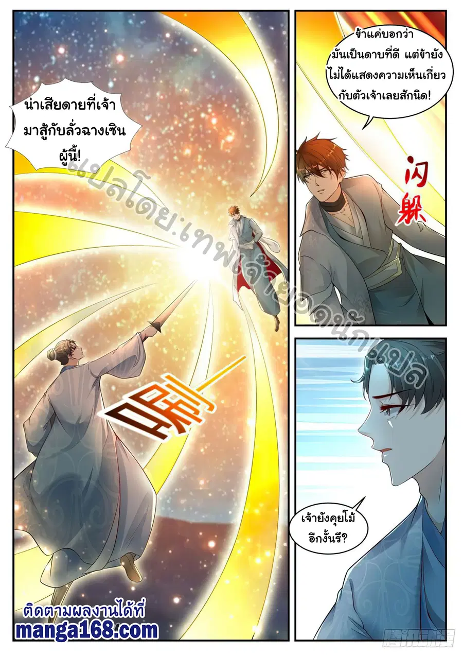 Rebirth Of The Urban Immortal Cultivator ตอนที่ 529 หน้า 5