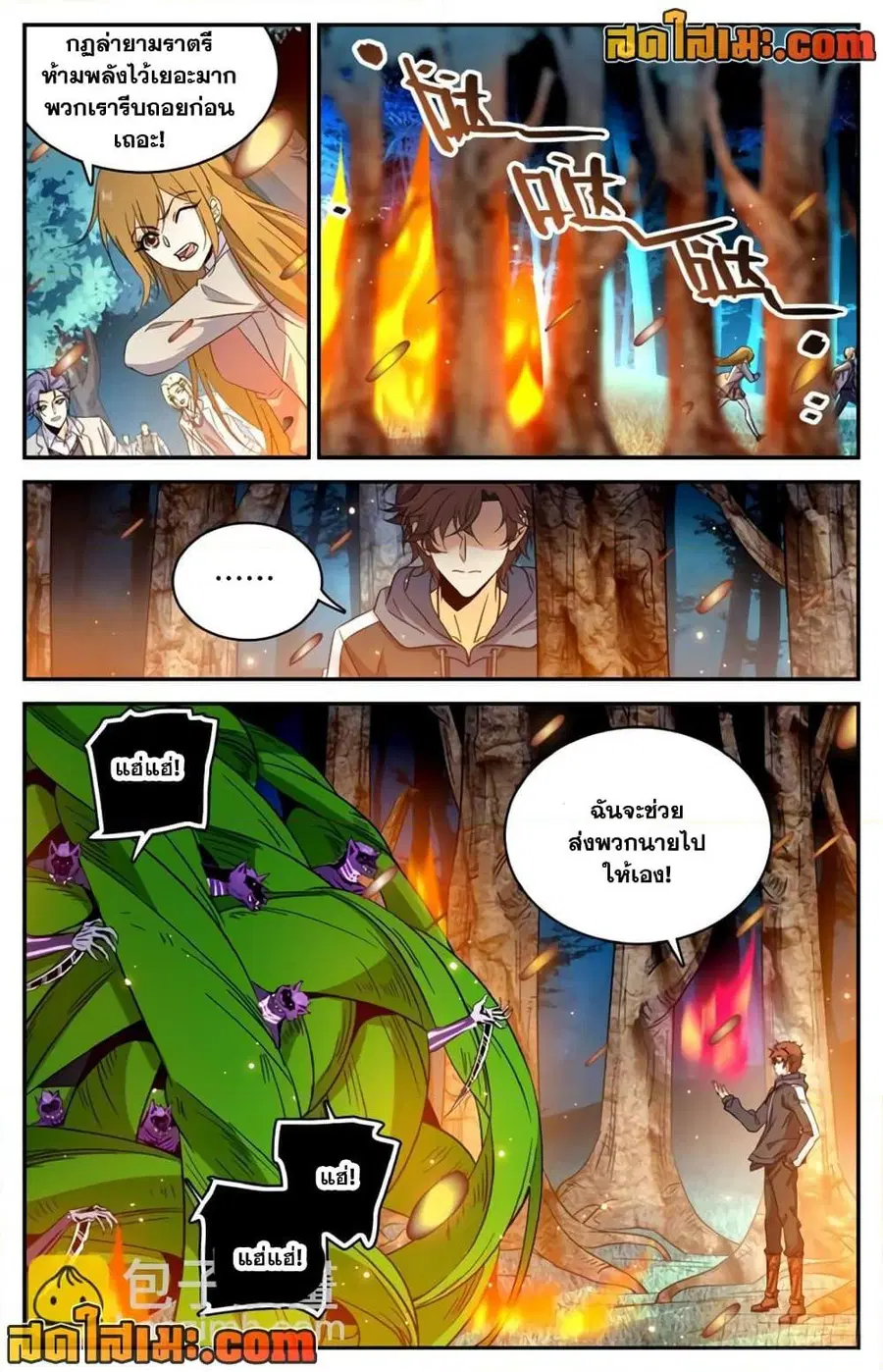 Versatile Mage ตอนที่ 212 หน้า 9