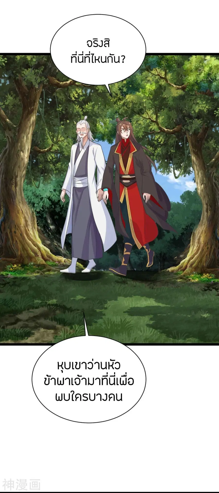 Banished Disciple’s Counterattack ราชาอมตะผู้ถูกขับไล่ ตอนที่ 235 หน้า 16