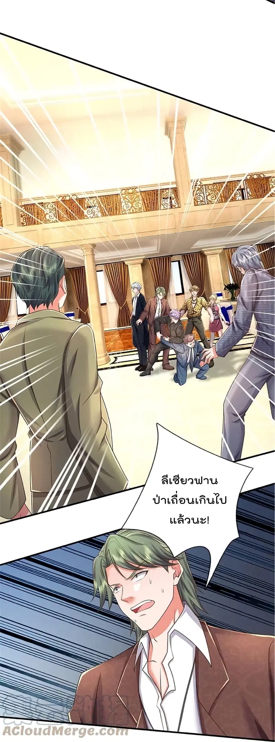 I’m the Great Immortal ตอนที่ 453 หน้า 4