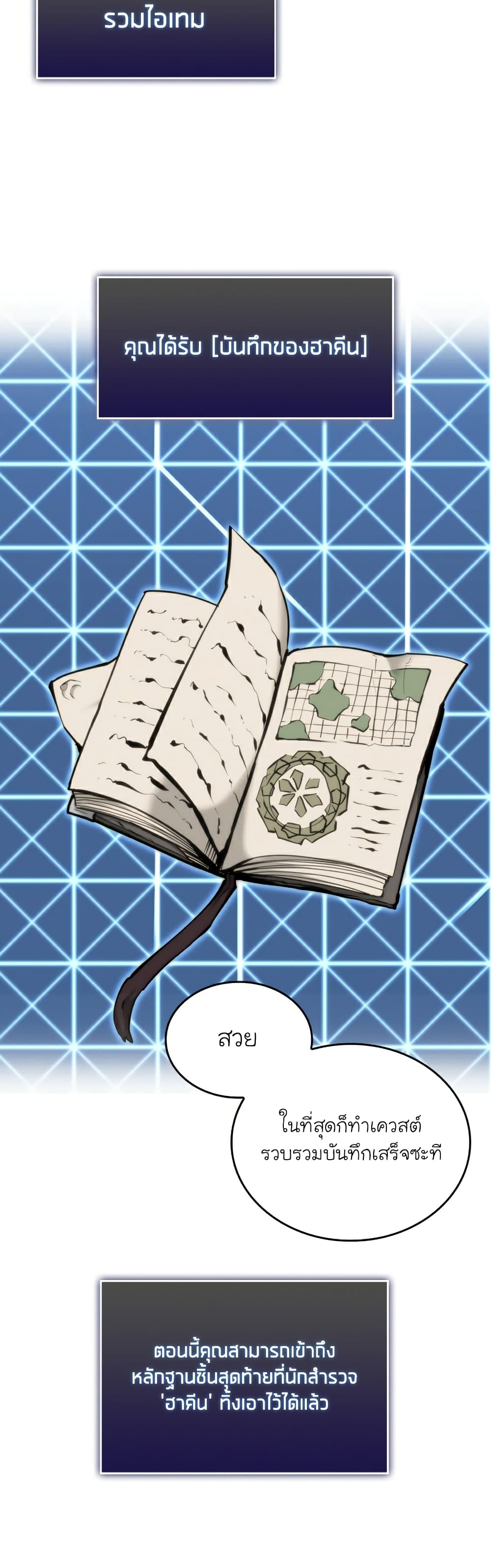 Return of the SSS-Class Ranker ตอนที่ 37 หน้า 58